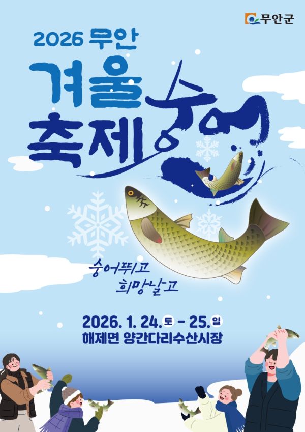 무안 숭어축제.jpg