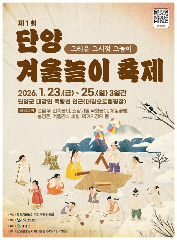 단양 겨울놀이 축제01.png