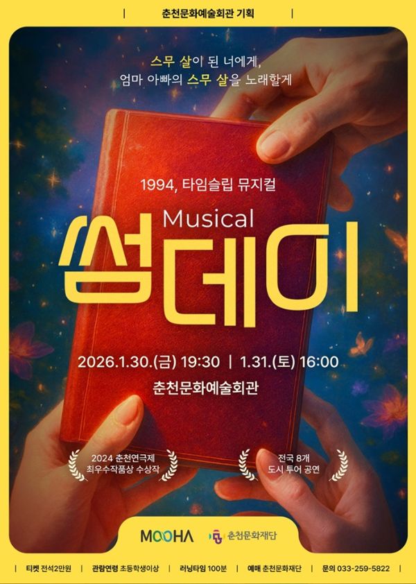 춘천문화재단 썸데이.jpg