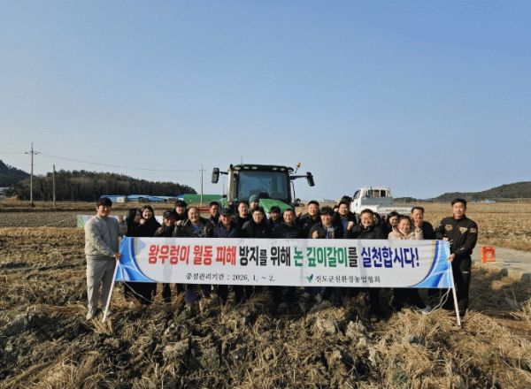 왕우렁이 월동 방지 논 깊이갈이.jpg