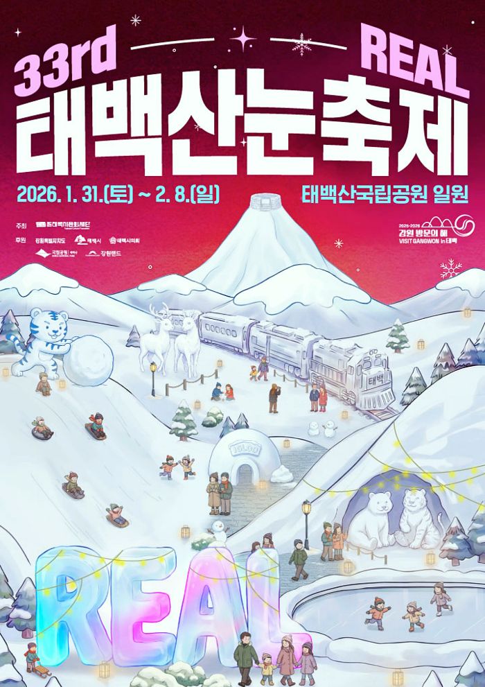 강원도 태백산눈축제 2026 가수 가는법 주차장 기본정보 여행 (12).jpg