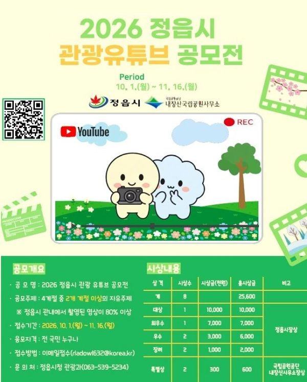 정읍 유튜브 공모전.jpg