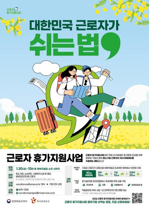 휴가지원 사업.jpg