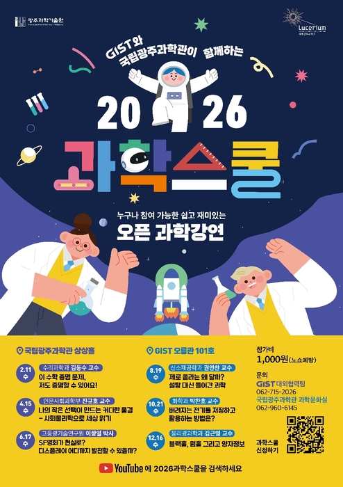 광주과학관 과학스쿨.jpg