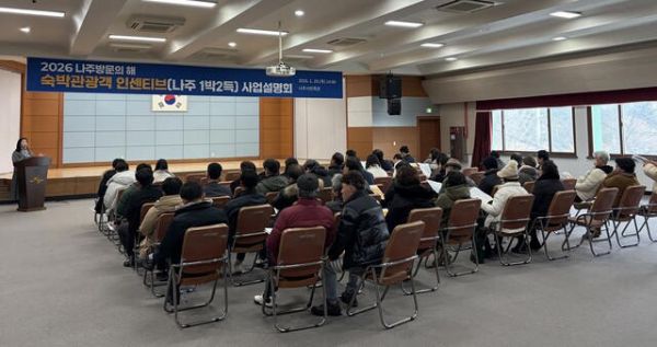 나주시 숙박 인센티브.jpg