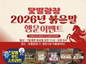 문경 중앙시장, 닻별광장서 '붉은 말 행운 이벤트' 개최