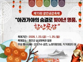 '궁중 진상품'…함안곶감축제 23∼25일 열려