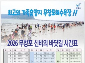 보령 무창포 신비의 바닷길, 2026년 물때 시간표 공개