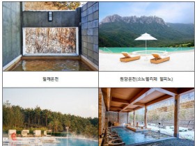 설경 보며 힐링…행안부 선정 겨울 온천 여행지 BEST 6