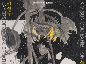 전남도립미술관, 남도 풍경 수묵으로 감상하세요