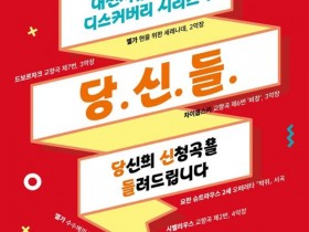 신청곡들로 구성된 특별한 공연…대전시립교향악단 22∼23일 공연