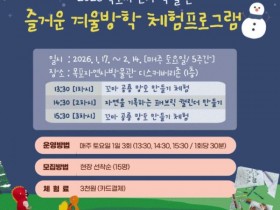 목포자연사박물관, 창의력 키우는 체험 교육 운영