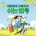 20만원 내면 40만원 받는다, 휴가지원사업 참여기업 모집 시작