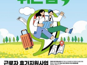 20만원 내면 40만원 받는다, 휴가지원사업 참여기업 모집 시작