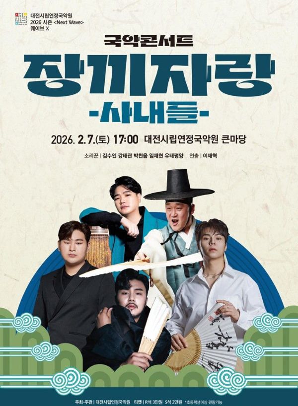 국악콘서트 장끼자랑.jpg