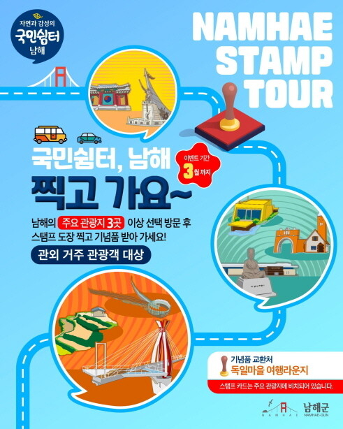 남해군 스탬프 투어.jpg