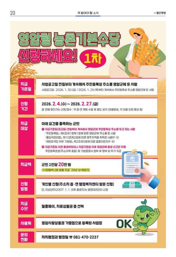 영암 농촌기본수당.jpg