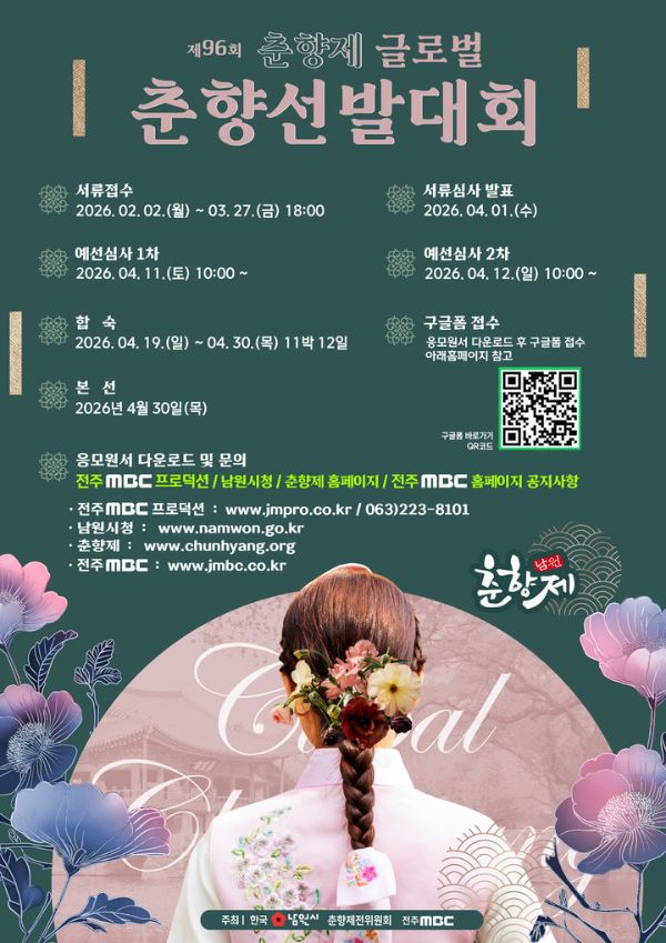 남원 글로벌 춘향선발대회.jpg