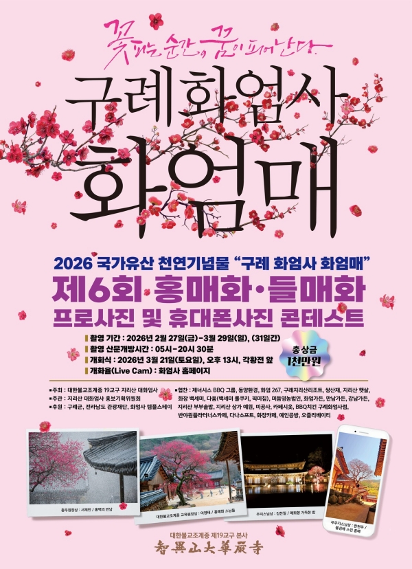 화엄사 제6회 홍매화·들매화.jpg