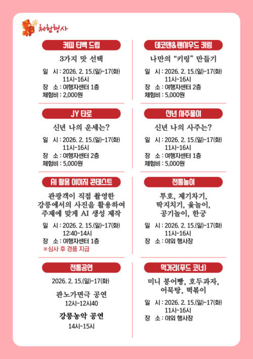 강릉 곳곳서 설 명절2.jpg