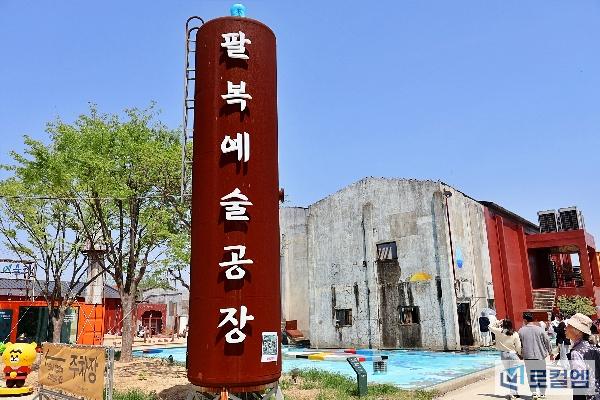 전주가볼만한곳&nbsp;팔복예술공장.jpg