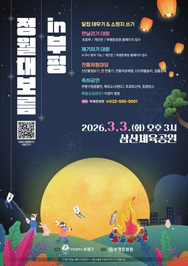 인천 정월대보름.jpg