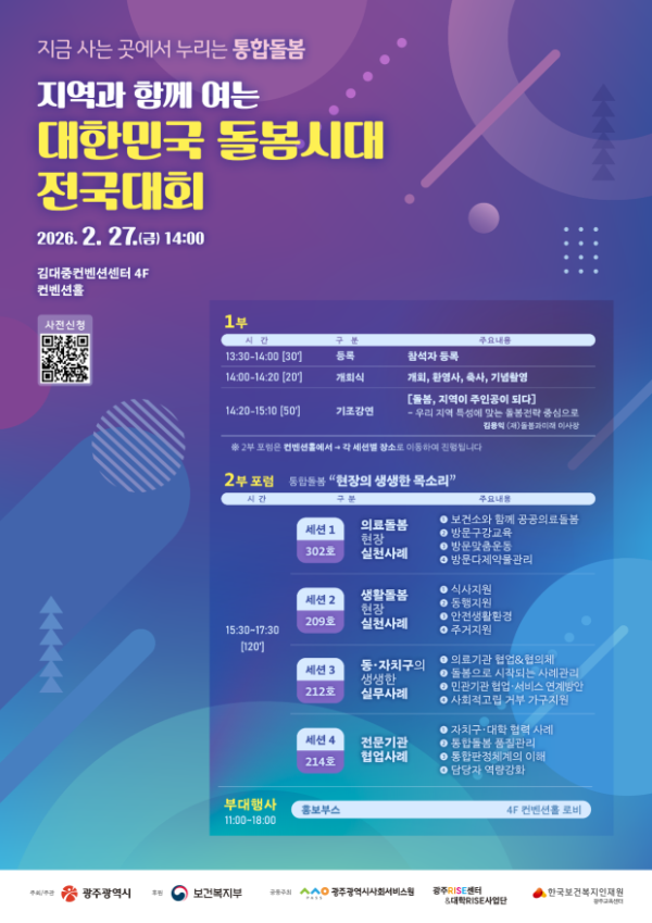 포스터_돌봄시대 전국대회.png