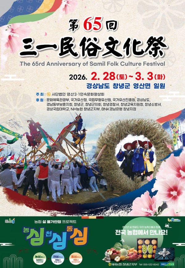 창녕 3·1 민속문화제.jpg