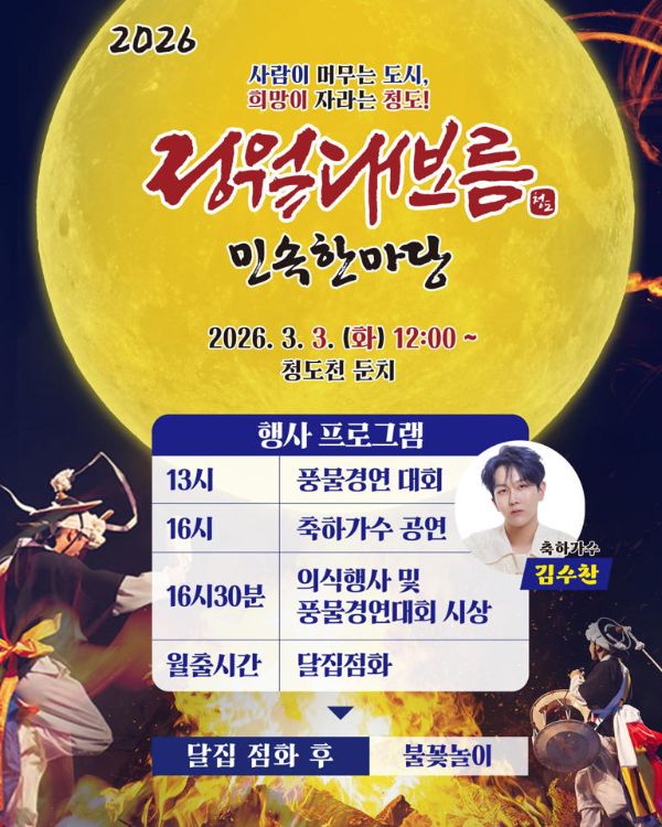 청도 정월대보름.jpg