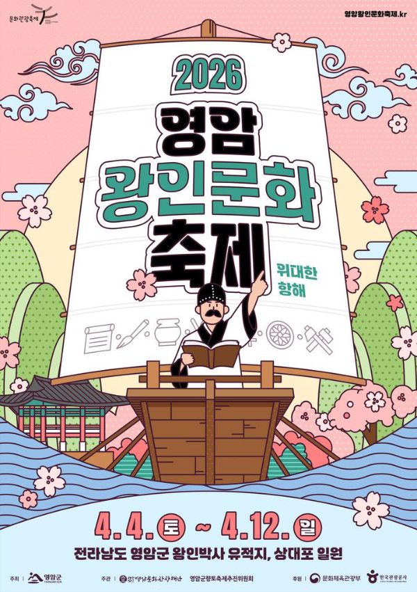 영암 왕인문화축제.jpg