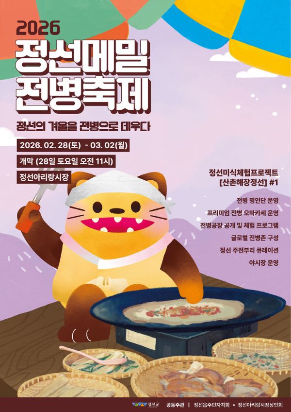 정선메밀전병축제.jpg