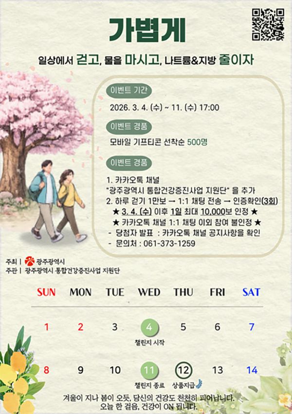 광주 하루 만보.jpg