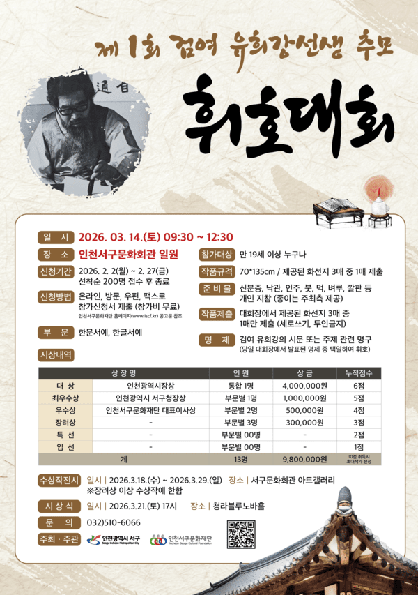 검여유희강 선생 휘호대회.png