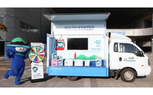 여수섬박람회 홍보관 ‘다섬이 트럭’, 전국 누비며 첫 시동