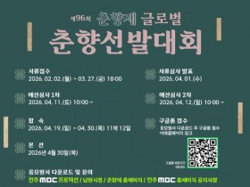 남원시, 제96회 춘향제 글로벌 춘향선발대회 참가 모집