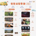 천안시티투어 3월 출발…‘웰빵투어’로 힐링과 미식 즐긴다