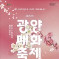 이이남·방우송 등 8팀 참여, 광양매화축제 연계 미디어아트 특별전