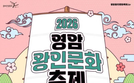 ‘100리 벚꽃길’ 따라…2026 영암왕인문화축제 4월 4일 개막