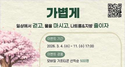 광주시, 비만 막는 ‘하루 1만보’ 만보 걷기 챌린지…3월4~11일