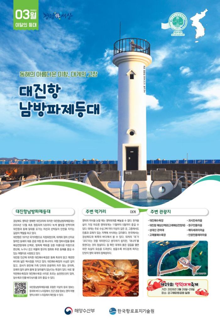 영덕 대진항.jpg