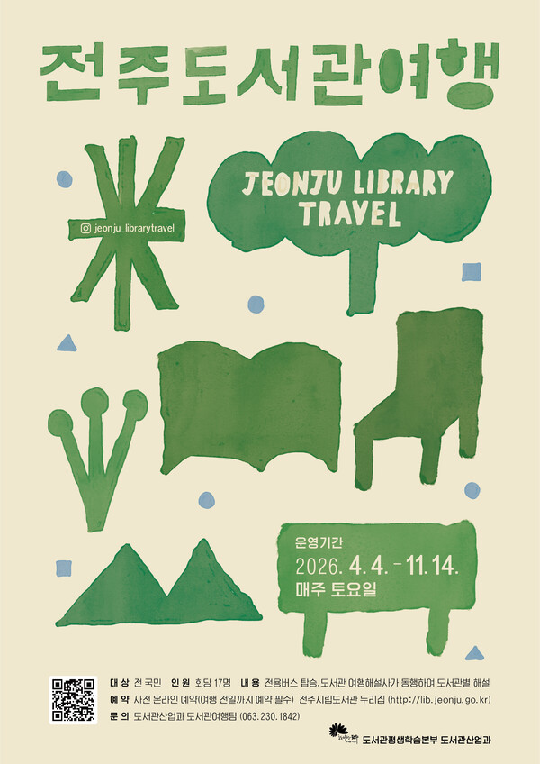 전주 도서관여행.jpg