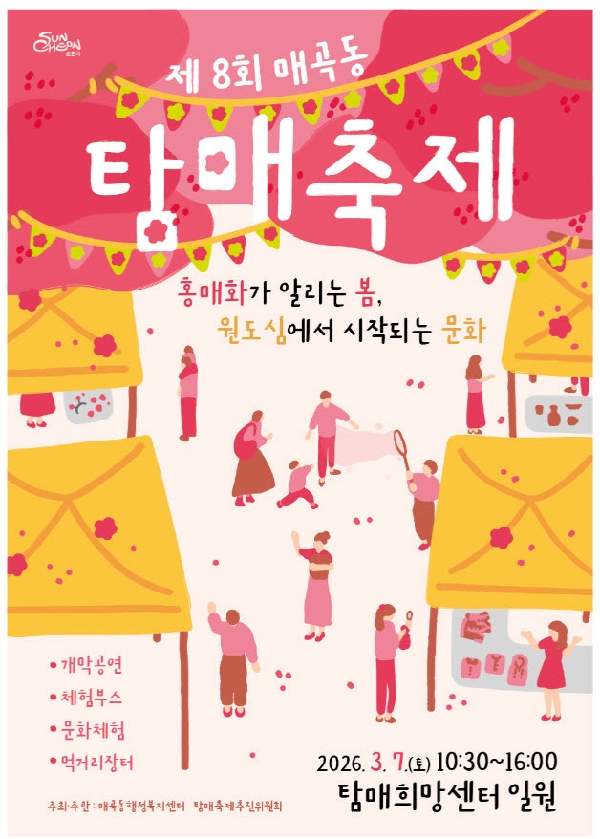 순천 탐매축제2.jpg