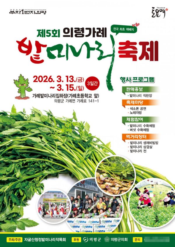 의령 밭미나리 축제.jpg
