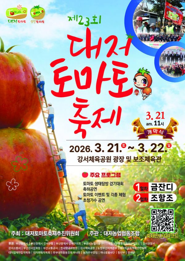 대저토마토 축제.jpg