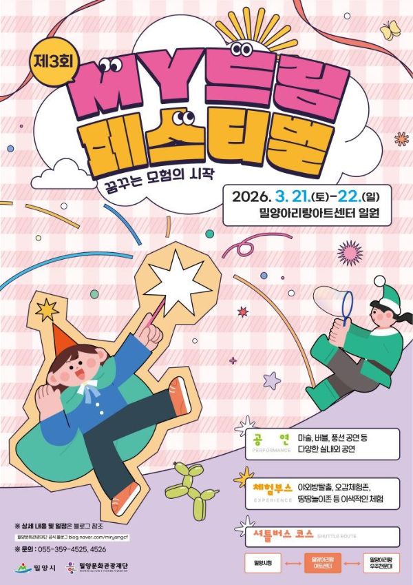 밀양 마이드림페스티벌.jpg