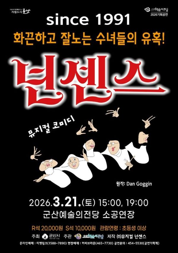 군산 넌센스.jpg