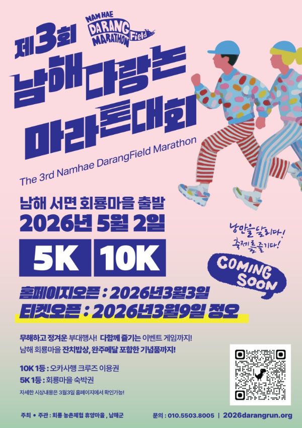 남해 다랑논 마라톤대회.jpg