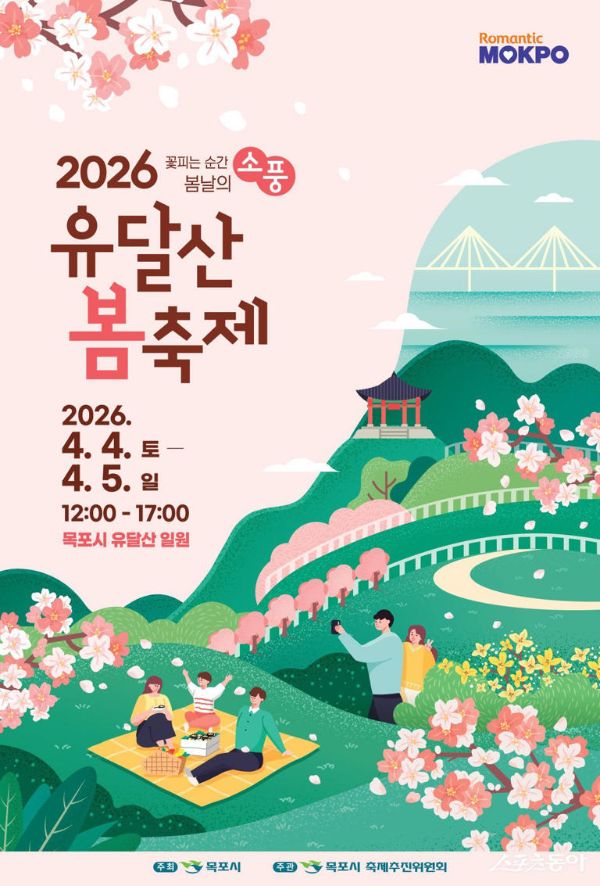 유달산 봄축제.jpg