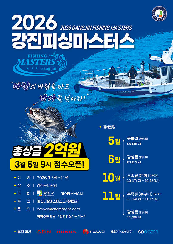 강진 피싱마스터스.jpg