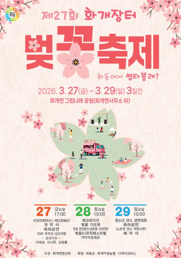 하동 화개장터 벚꽃축제.jpg